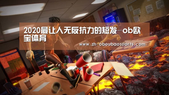 2020最让人无反抗力的短发-ob欧宝体育(图1) ob欧宝体育