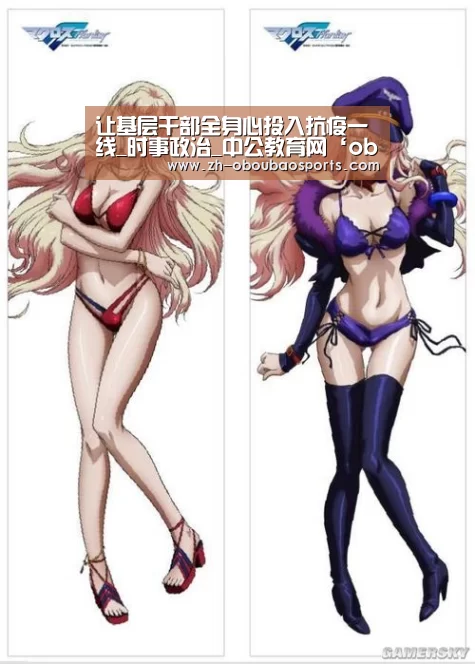 让基层干部全身心投入抗疫一线_时事政治_中公教育网‘ob欧宝体育’(图2) ob欧宝体育
